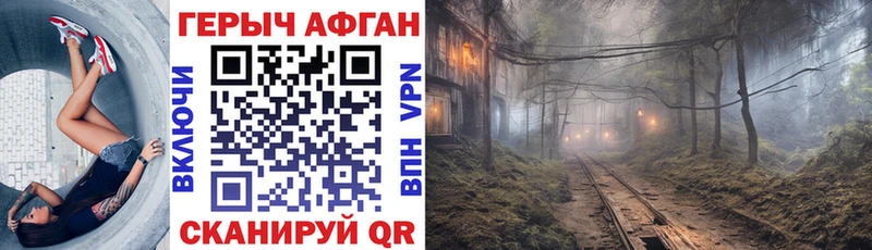 Героин Афган  Купить где  Семёнов 